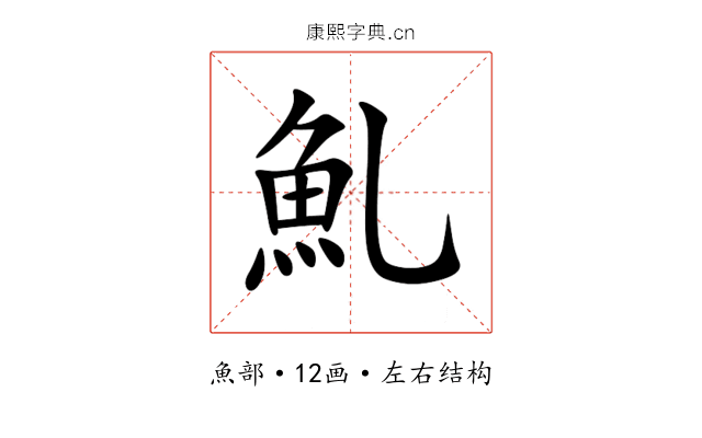 䰲 䰲