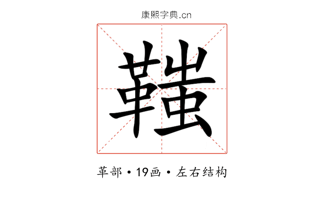 䩶 䩶