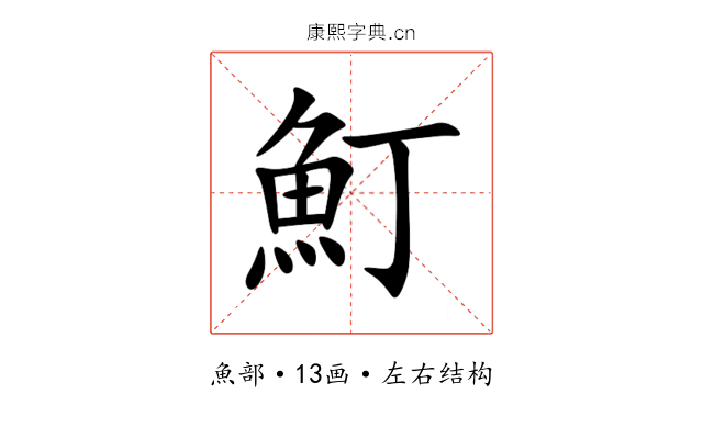 䰳 䰳