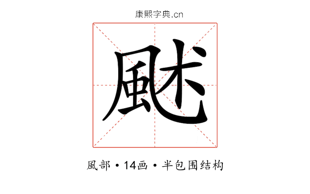 𩖶 𩖶