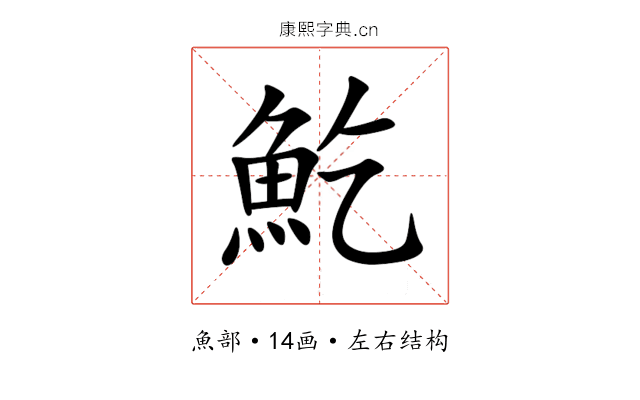 䰴 䰴