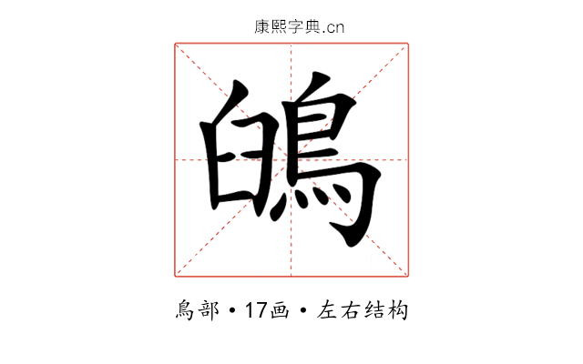 䳎 䳎