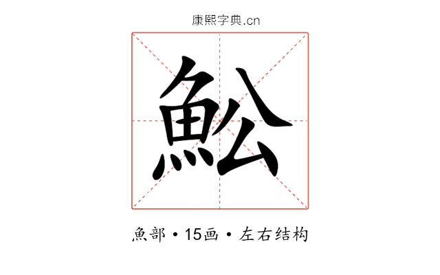 䰸 䰸