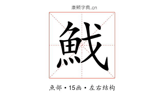 䰹 䰹