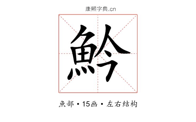 䰼 䰼
