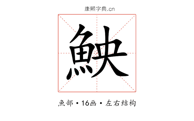 䱀