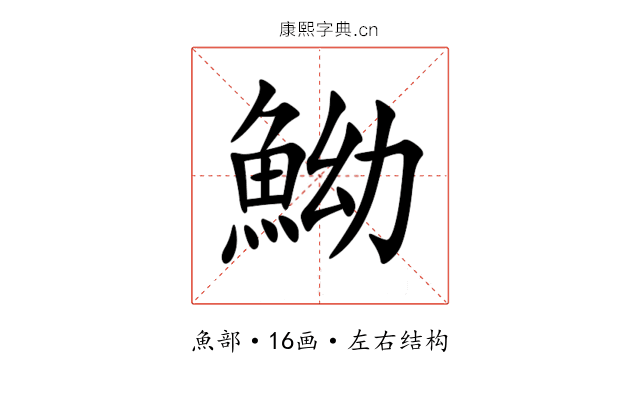 䱂 䱂