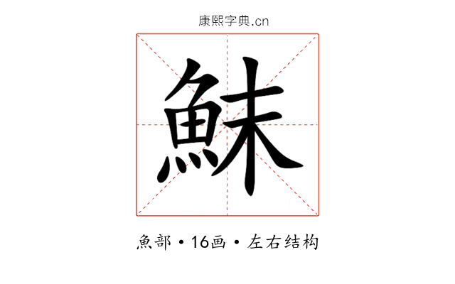 䱅 䱅