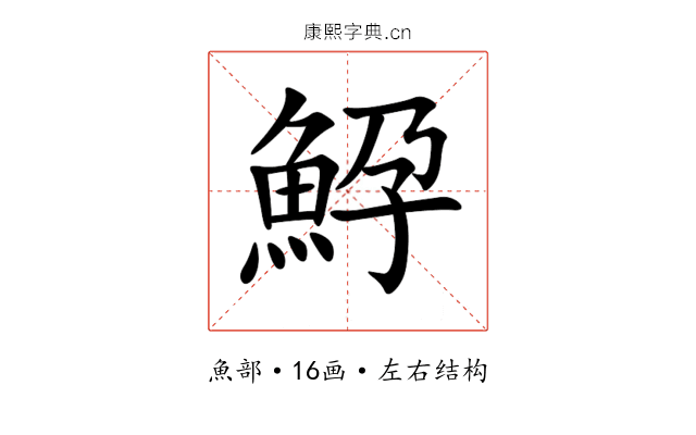 䱆 䱆