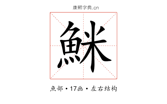 䱊 䱊