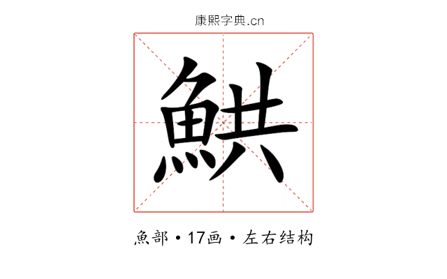 䱋 䱋