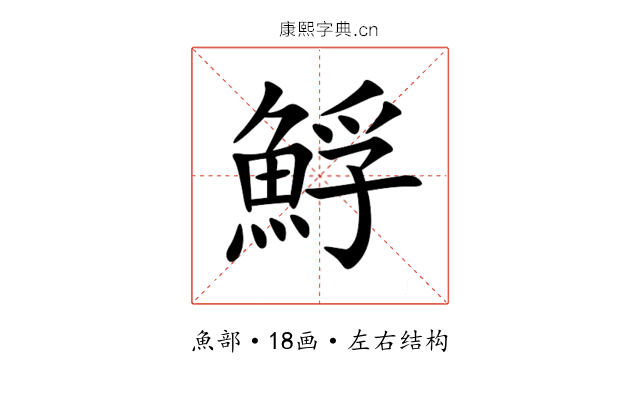 䱐 䱐