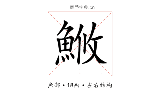 䱔 䱔