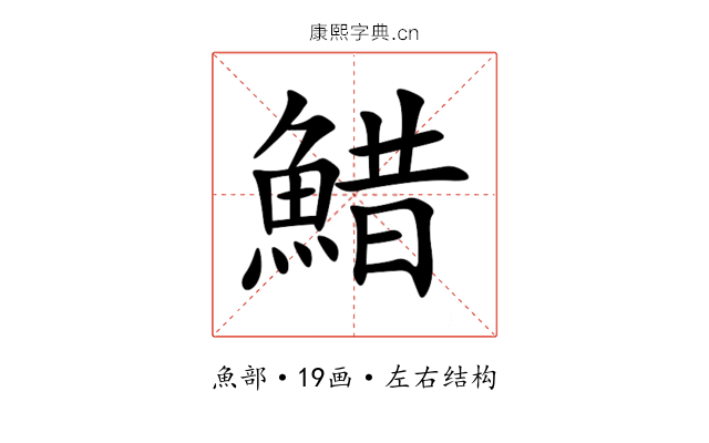 䱜 䱜