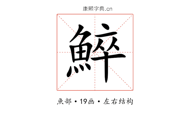 䱣 䱣