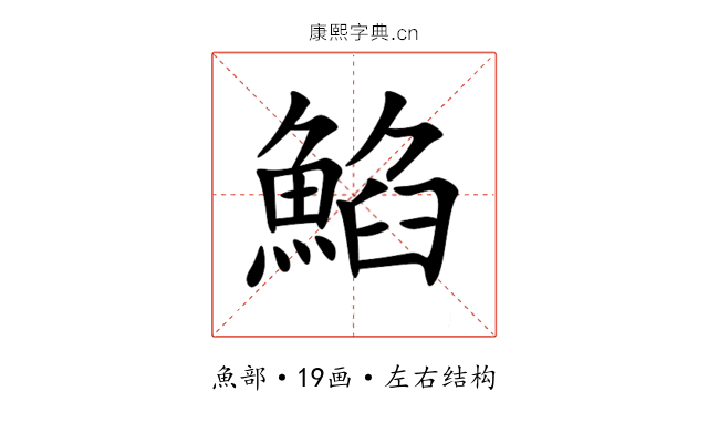 䱤 䱤