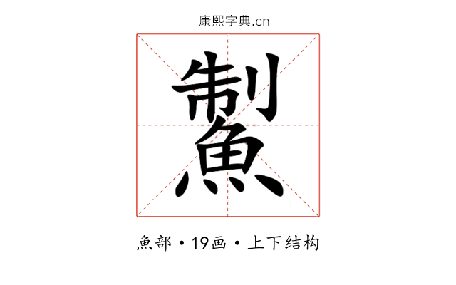 䱥 䱥