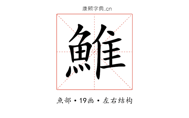 䱦 䱦