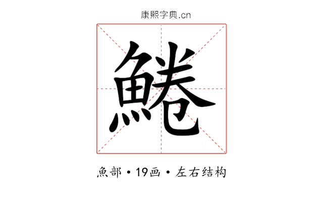 䱧 䱧