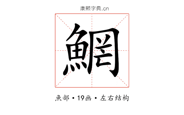 䱩