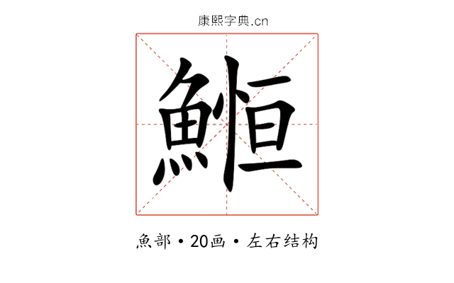 䱴