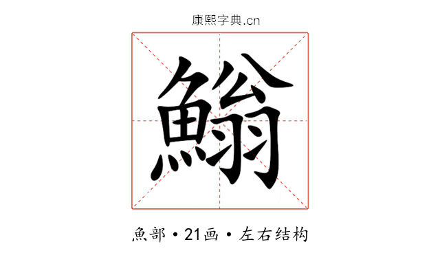 䱵 䱵