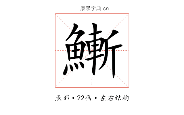 䱿 䱿