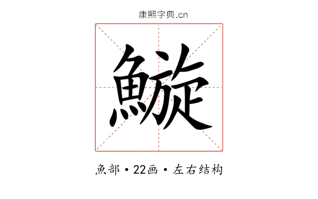 䲂 䲂