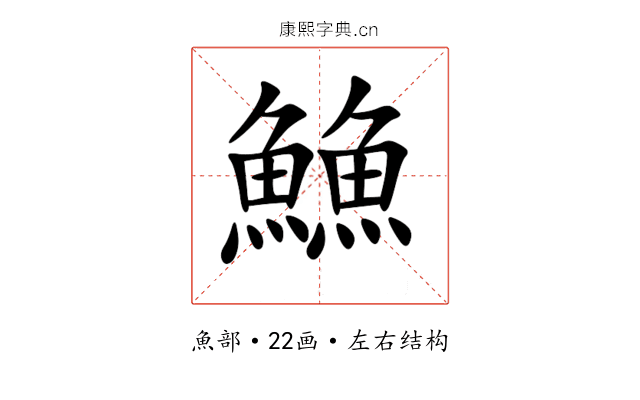 䲆