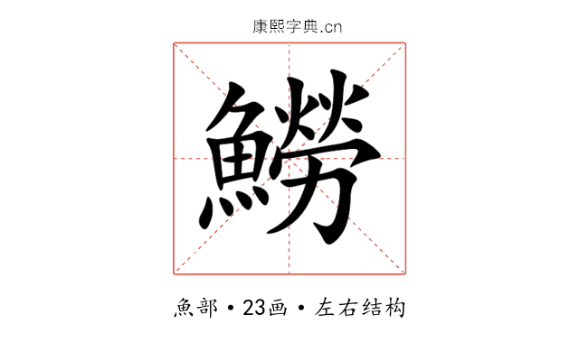 䲏 䲏