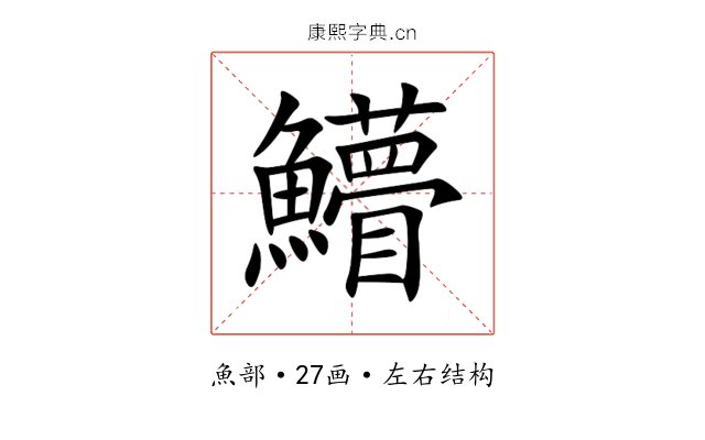䲛