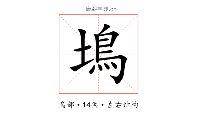䲧 䲧