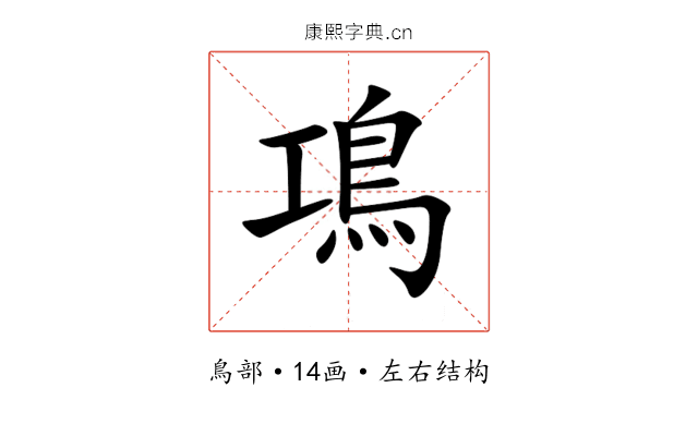 䲨 䲨