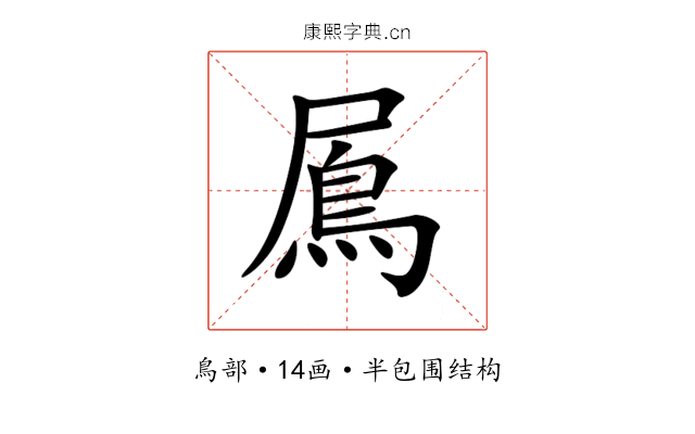 䲩 䲩