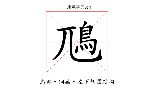 䲫 䲫