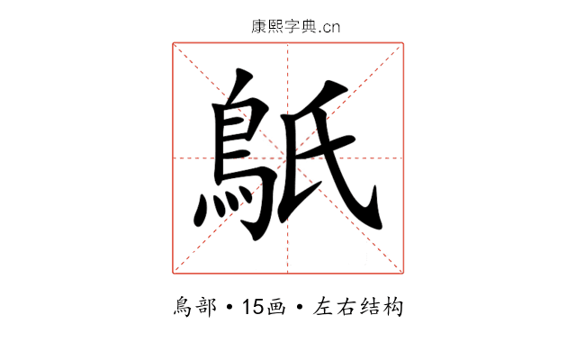䲬 䲬
