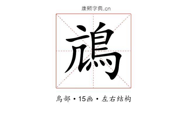 䲳 䲳