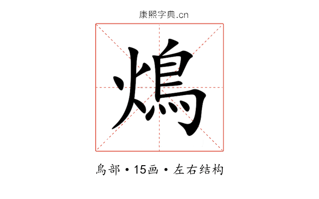 䲴 䲴