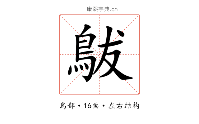 䳁 䳁