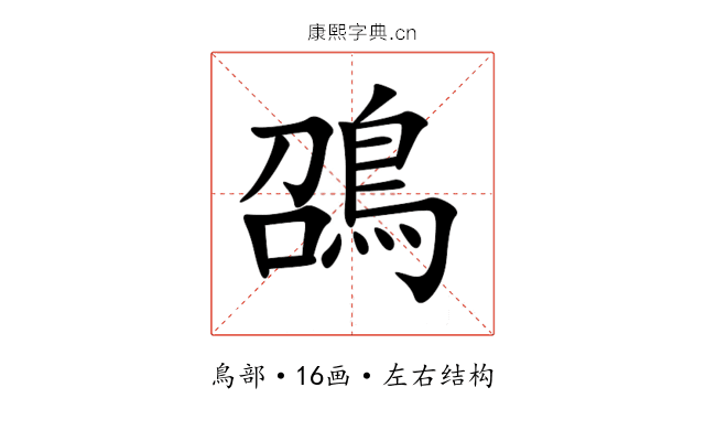 䳂 䳂