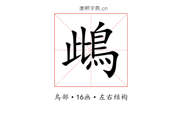 䳄 䳄