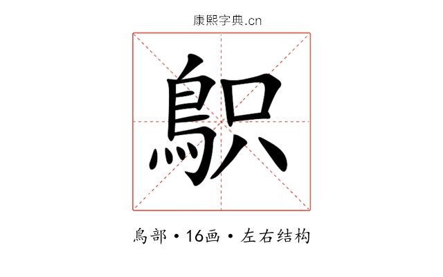 䳅 䳅