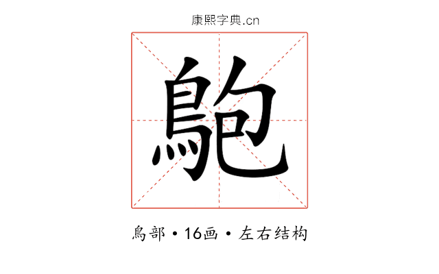 䳈 䳈