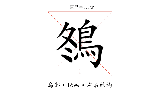 䳉 䳉