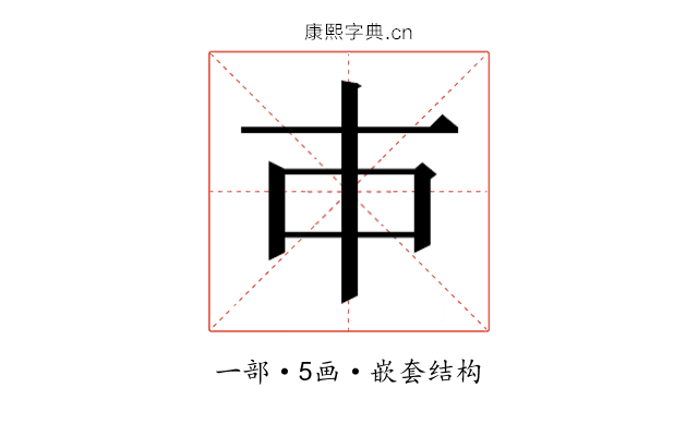 𰀉