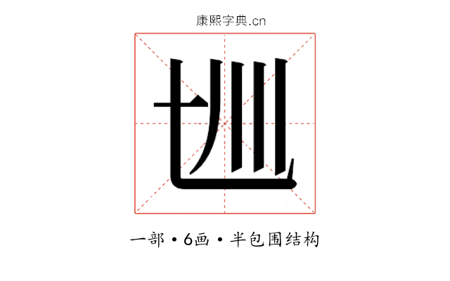 𰀋