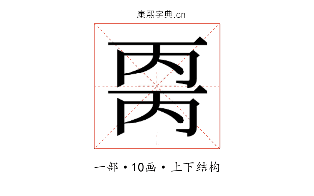 𰀒