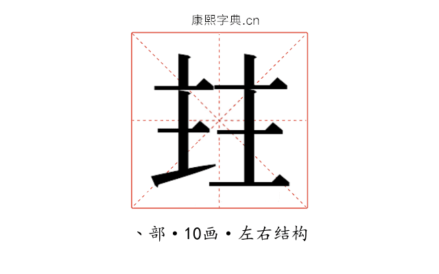 𰀩