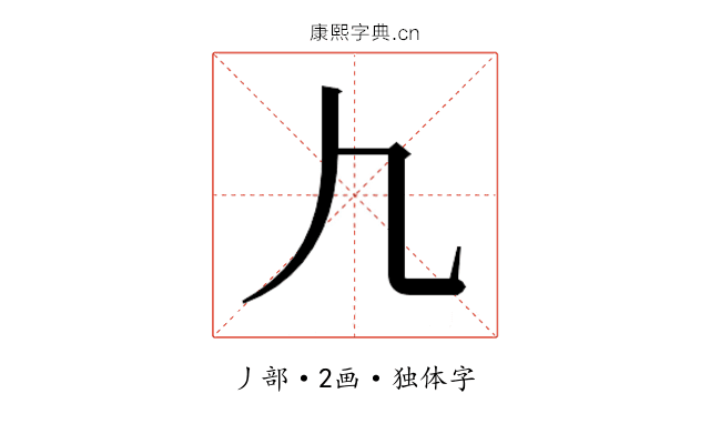 𰀫