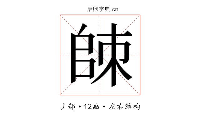 𰀮